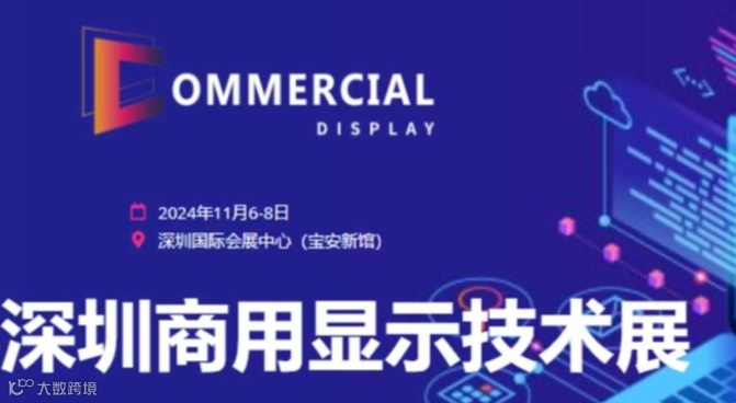 2024深圳国际全触与显示展 | 人工智能盛会