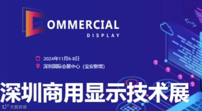 2024深圳国际全触与显示展 | 人工智能盛会