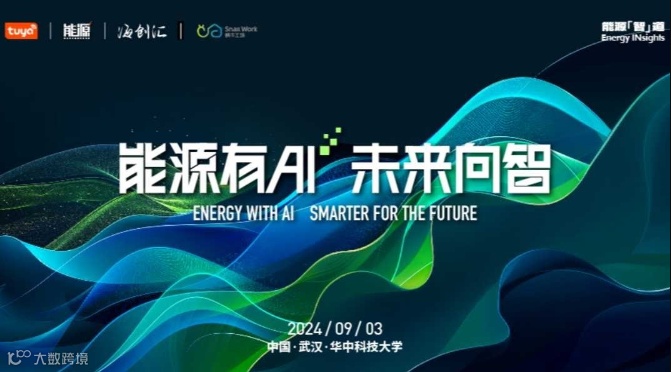 【中国-武汉】能源有AI 未来向智 - 走进华中科技大学