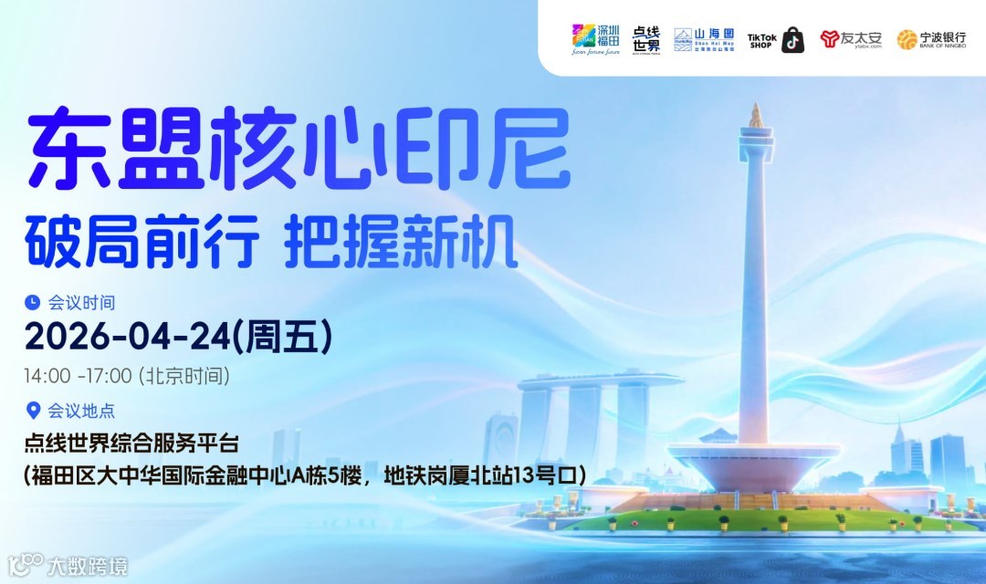 东南亚核心印尼：破局前行 把握新机