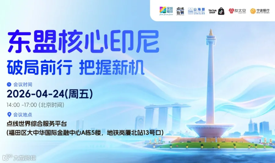 东南亚核心印尼：破局前行 把握新机