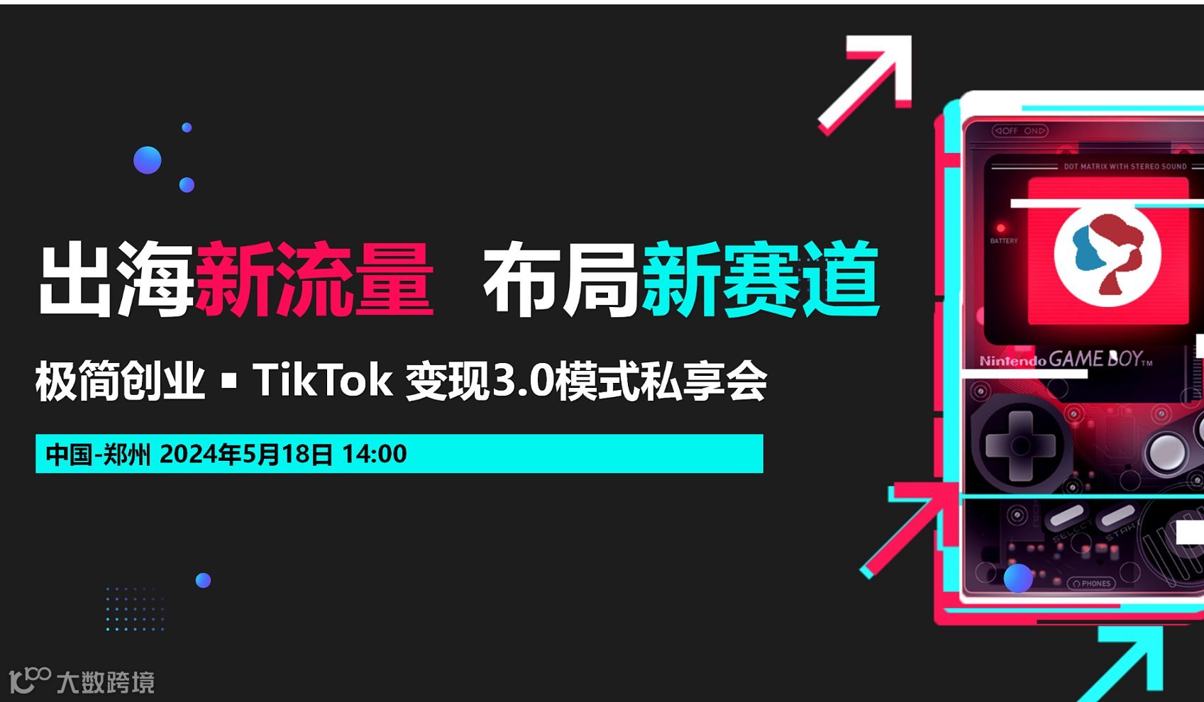 海外抖音TikTok变现3.0模式线下培训