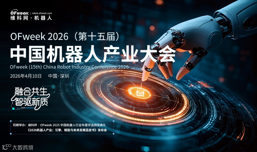 2026((第十五届) 中国机器人产业大会