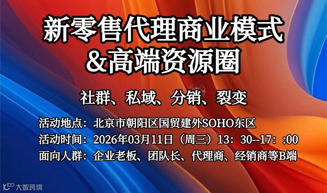 新零售代理商业模式&企业老板负责人&项目投资人&B端