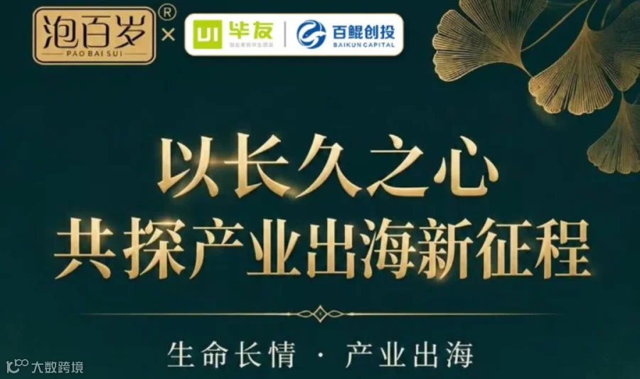 生命长情·产业出海