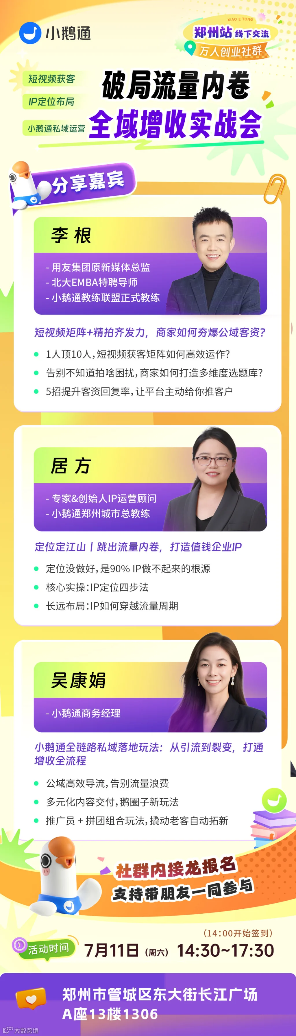 郑州0711线下.jpg