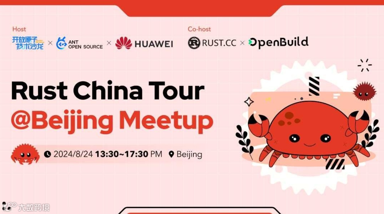 Rust China Tour 北京站又来了！