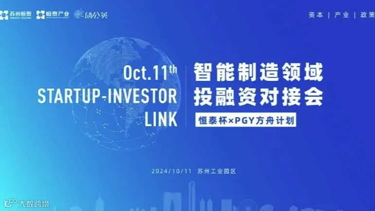智能制造领域项目路演招募，30+家机构闭门对接！