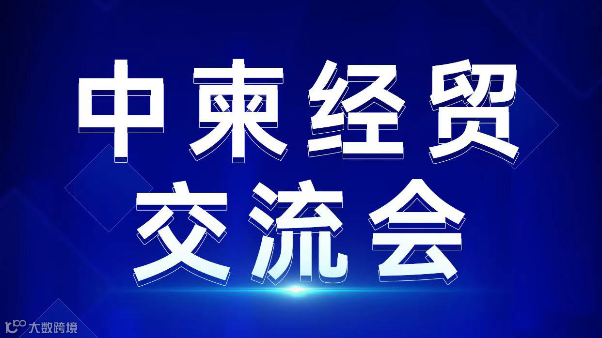中柬经贸交流会