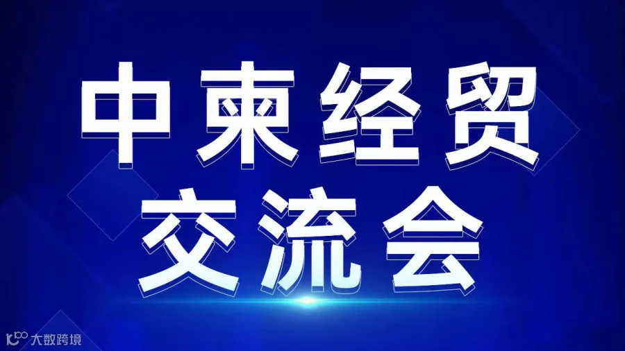 中柬经贸交流会