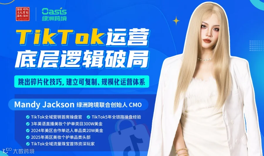 TikTok运营底层逻辑破局
