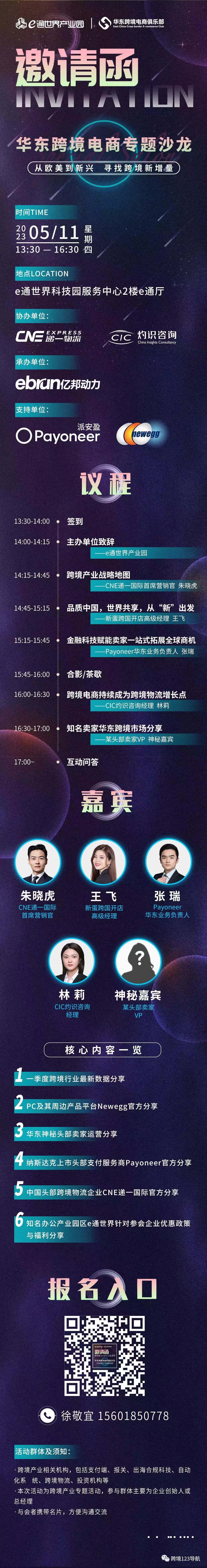 华东跨境电商专题沙龙  