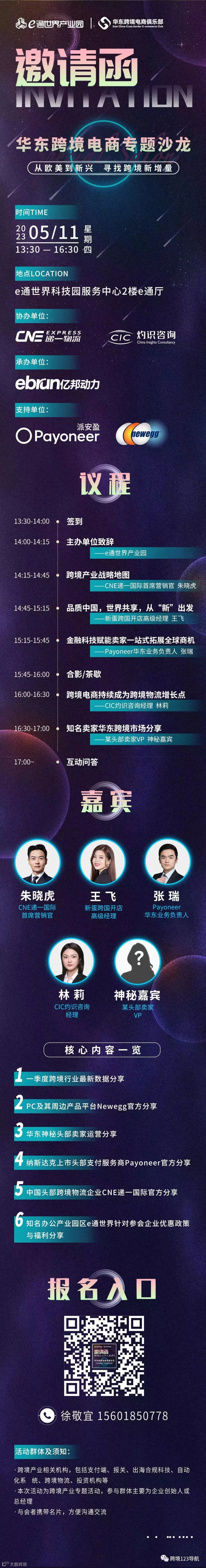 华东跨境电商专题沙龙  