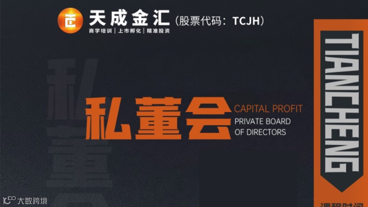 8月21日北京互联网资本新商机分享会