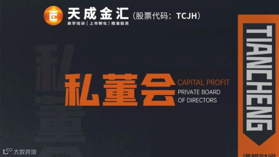 8月21日北京互联网资本新商机分享会