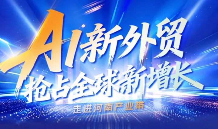 郑州外贸游学——阿里国际站带您深度外贸企业走访