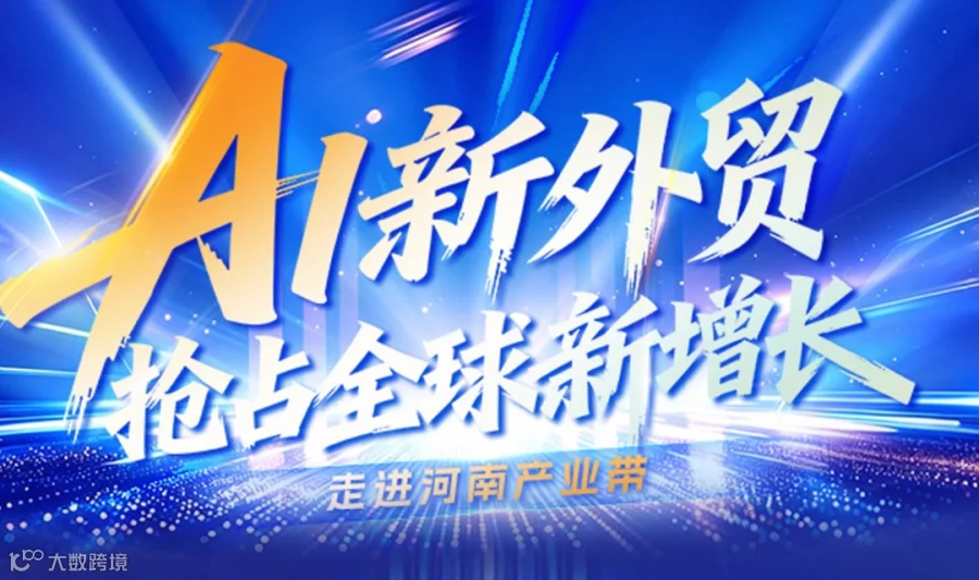 郑州外贸游学——阿里国际站带您深度外贸企业走访