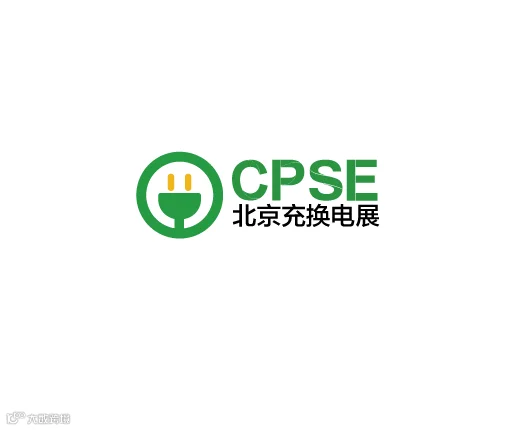 2026年北京国际充换电与光储充展-北京充换电展CPSE
