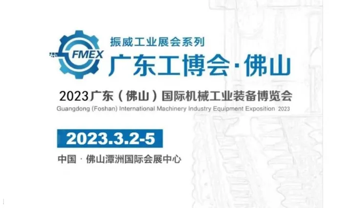 2023广东国际机械工业装备博览会