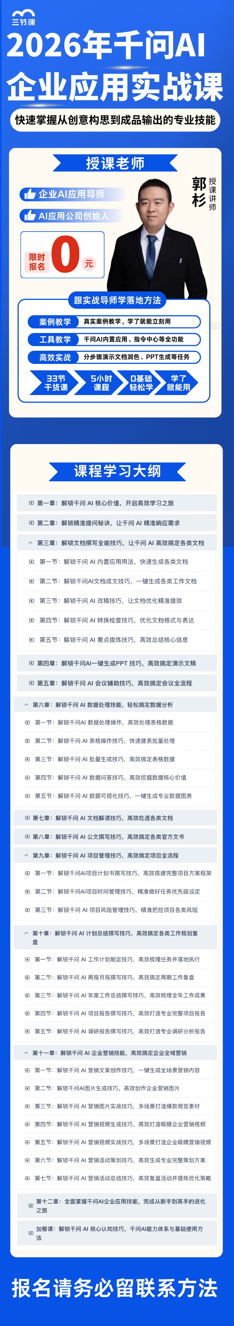 2026年千问AI 企业应用实战课 .png