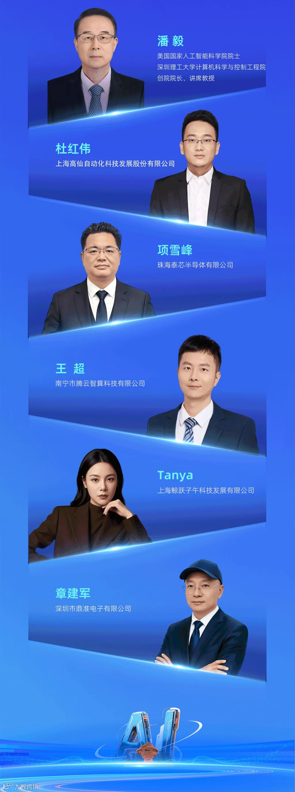 消费电子AI创新交流会2_03.png