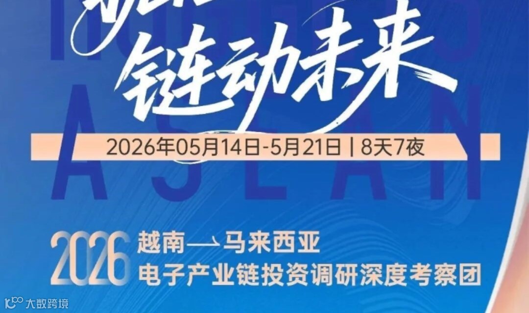越南、马来西亚电子和汽车产业考察