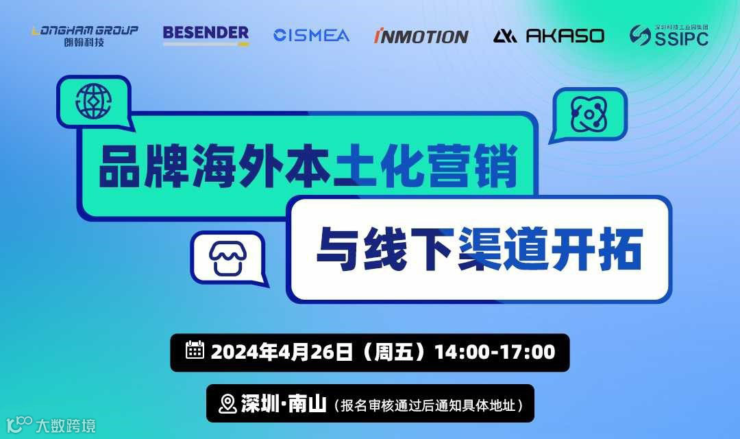 DTC品牌出海本土化营销与线下渠道开拓
