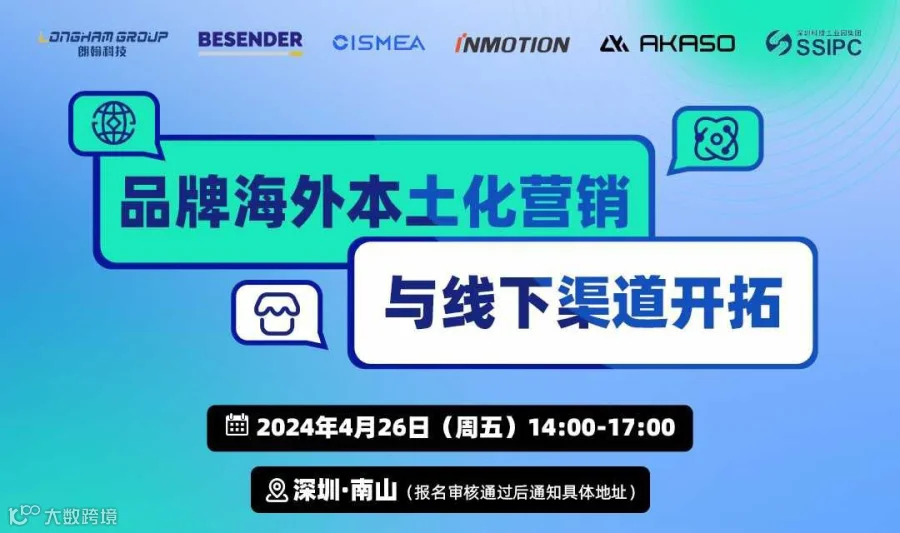 DTC品牌出海本土化营销与线下渠道开拓