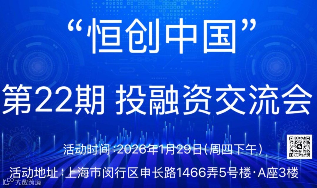 “恒创中国”投融资交流会（第22期）