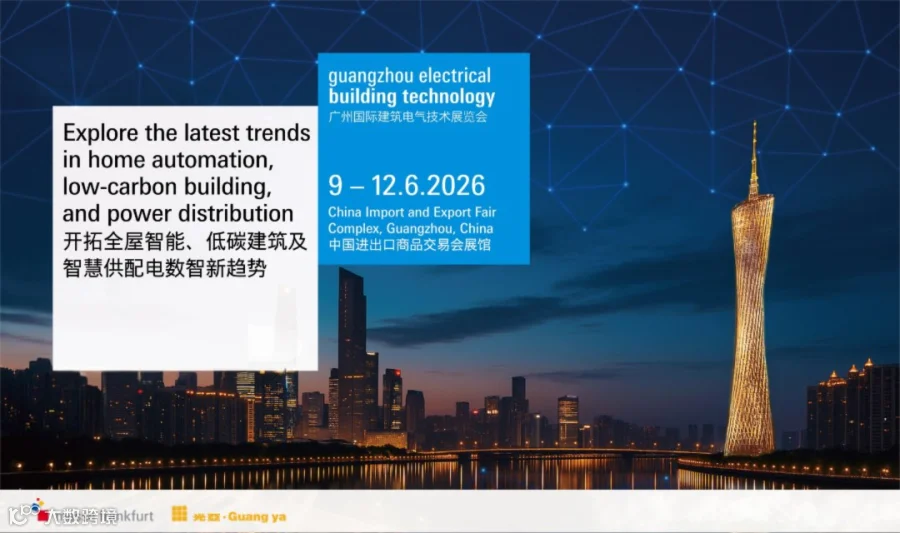 2026广州国际建筑电气技术展览会（GEBT）- 推进低碳智慧建筑、全屋智能高质量发展