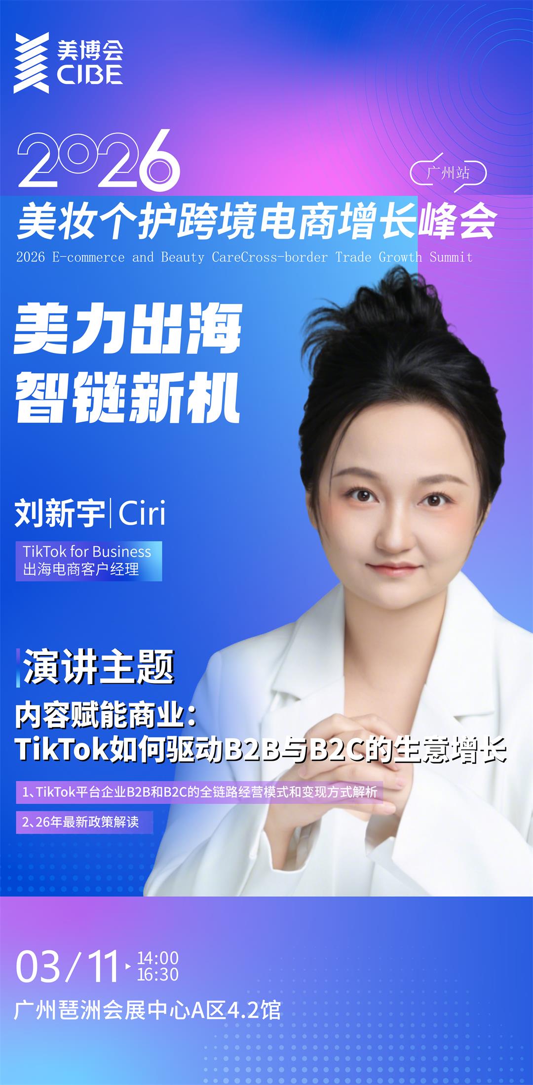 美妆品牌峰会11 [已恢复]_画板 1.jpg