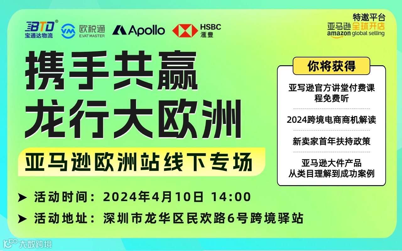 亚马逊官方欧洲线下活动专场（官方付费课程免费听）