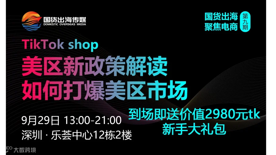 如何打爆美区新市场