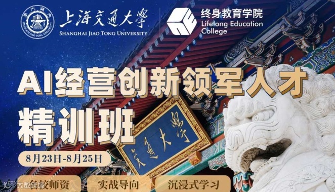 AI经营创新领军人才精训班第一期