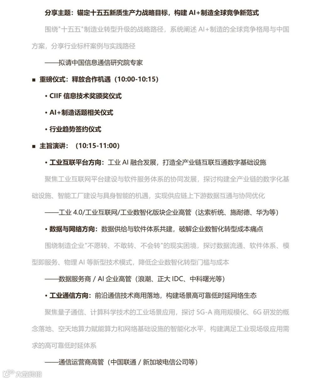 【2026中国工博会行业峰会】智链工业 &middot; 质领全球-第十届国际工业互联网大会-方案_03.png