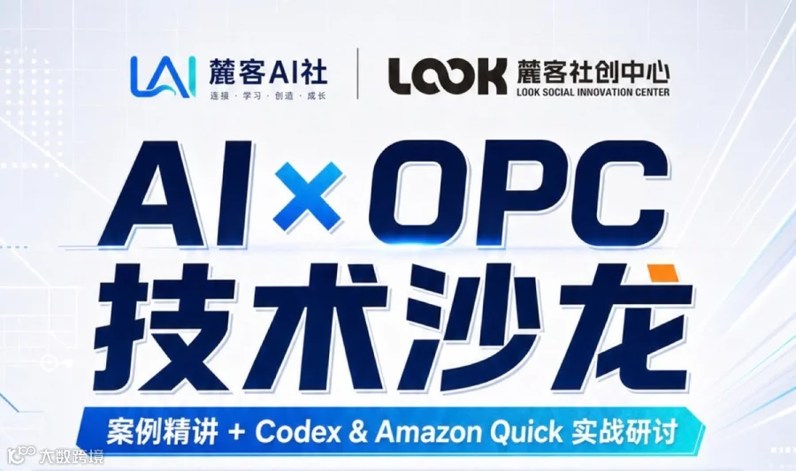 AI+OPC技术沙龙