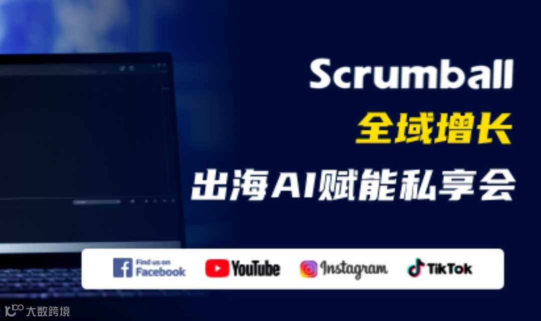 【苏州站】AI 赋能平台新策略，重塑增长新曲线