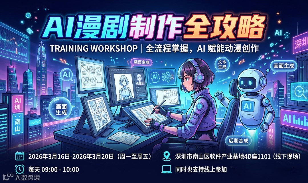 AI漫剧制作全攻略