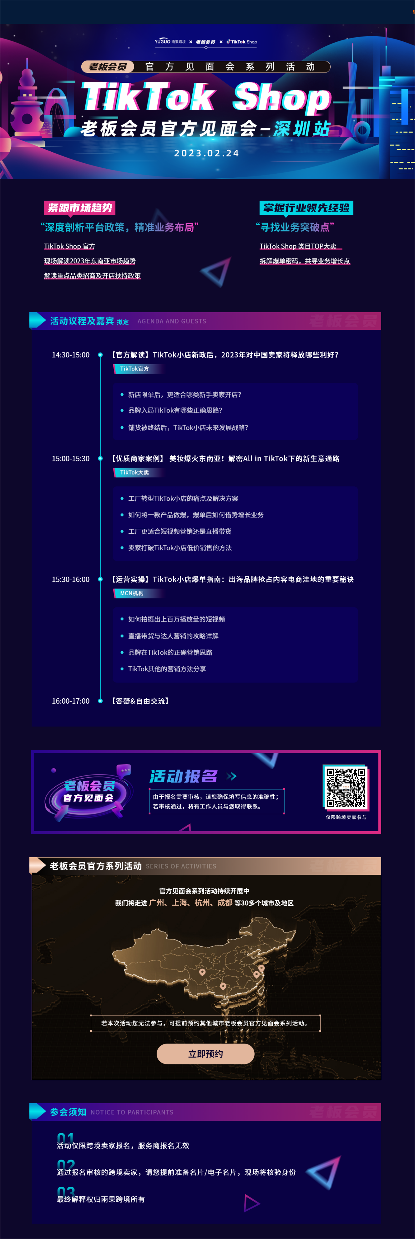 TikTok Shop老板会员官方见面会-深圳站