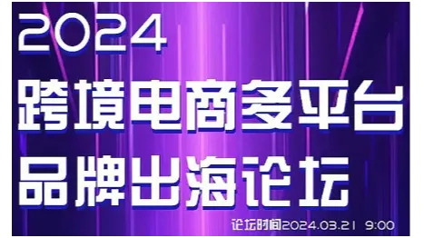 深圳CHWE出海网全球跨境电商展暨<em>U</em>选<em>U</em>品跨境电商选品大会