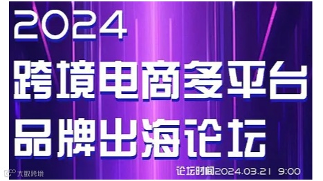 深圳CHWE出海网全球跨境电商展暨U选U品跨境电商选品大会