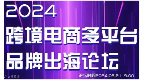深圳CHWE出海网全球跨境电商展暨U选U品跨境电商选品大会