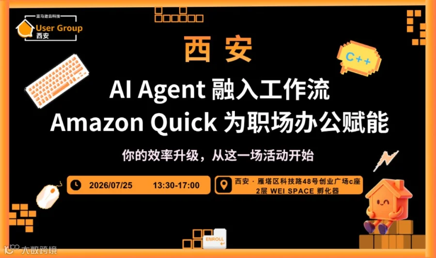 AI Agent 融入工作流，Amazon Quick 为职场办公赋能