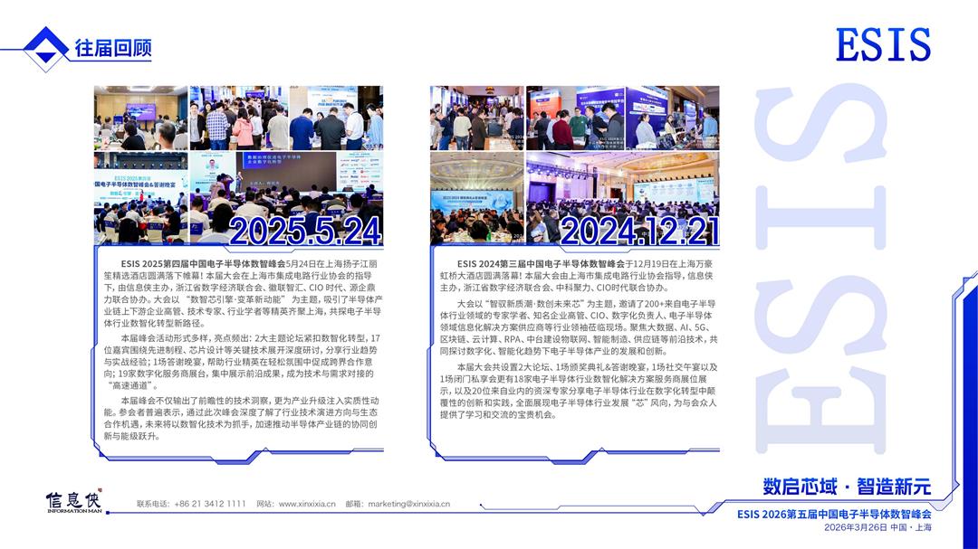 ESIS 2026第五届中国电子半导体数智峰会_07.jpg