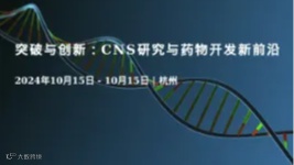 突破与创新：CNS研究与药物开发新前沿