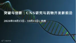 突破与创新：CNS研究与药物开发新前沿