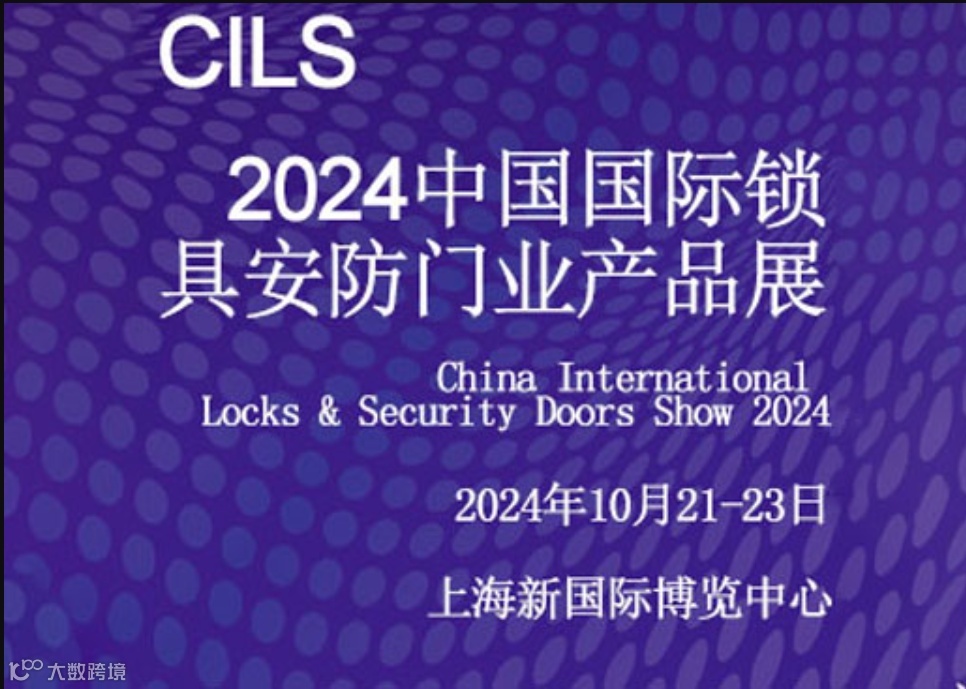 2024国际锁具安防门业产品展览会