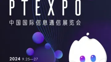 2024年第32届中国国际<em>信息</em>通信展览会