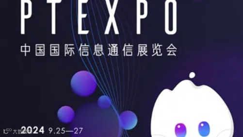 2024年第32届中国国际信息通信展览会