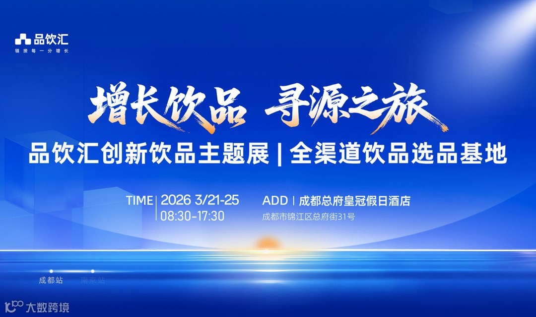 成都春糖 | 2026品饮汇春季创新饮品主题展